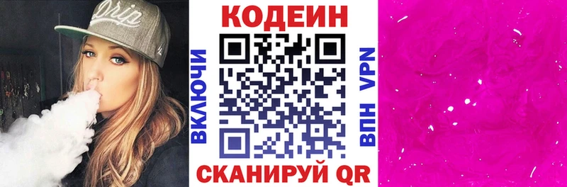 гидра ссылки  продажа наркотиков  Камышлов  Кодеиновый сироп Lean напиток Lean (лин) 